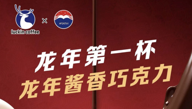 天水瑞幸茅台再联名